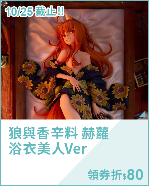 狼與香辛料 赫蘿 浴衣美人Ver