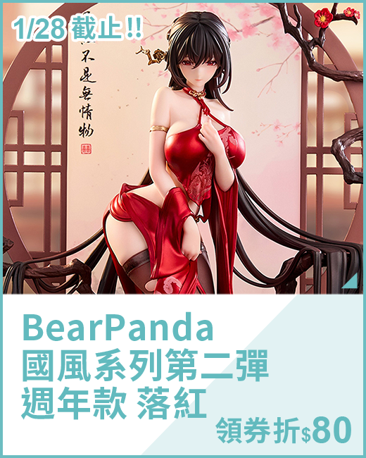 BearPanda 國風系列第二彈 週年款 落紅